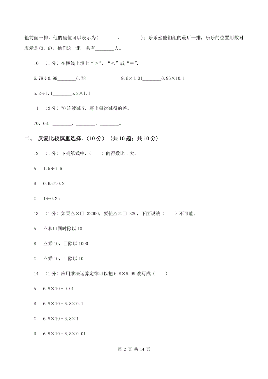 新人教版2019-2020学年五年级上学期数学期中卷（I）卷.doc_第2页