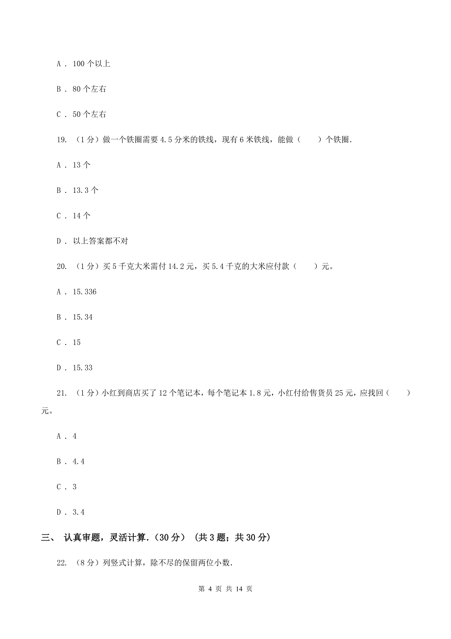 新人教版2019-2020学年五年级上学期数学期中卷（I）卷.doc_第4页