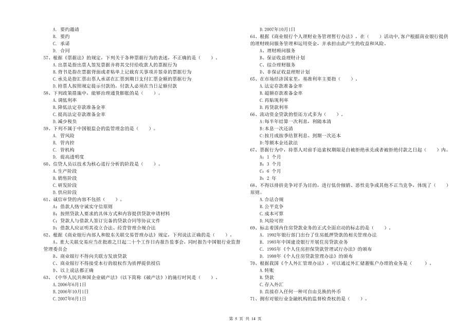 2020年中级银行从业资格证考试《银行业法律法规与综合能力》押题练习试卷.doc_第5页