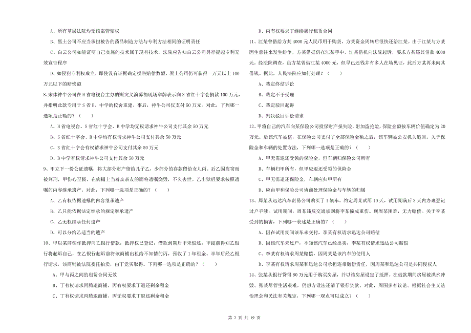 2019年司法考试（试卷三）考前冲刺试卷C卷 附答案.doc_第2页