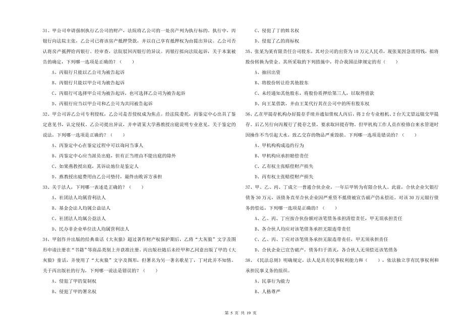 2019年司法考试（试卷三）提升训练试卷D卷.doc_第5页