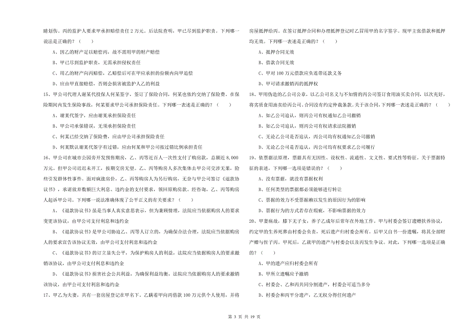 2019年下半年国家司法考试（试卷三）真题练习试题D卷 含答案.doc_第3页