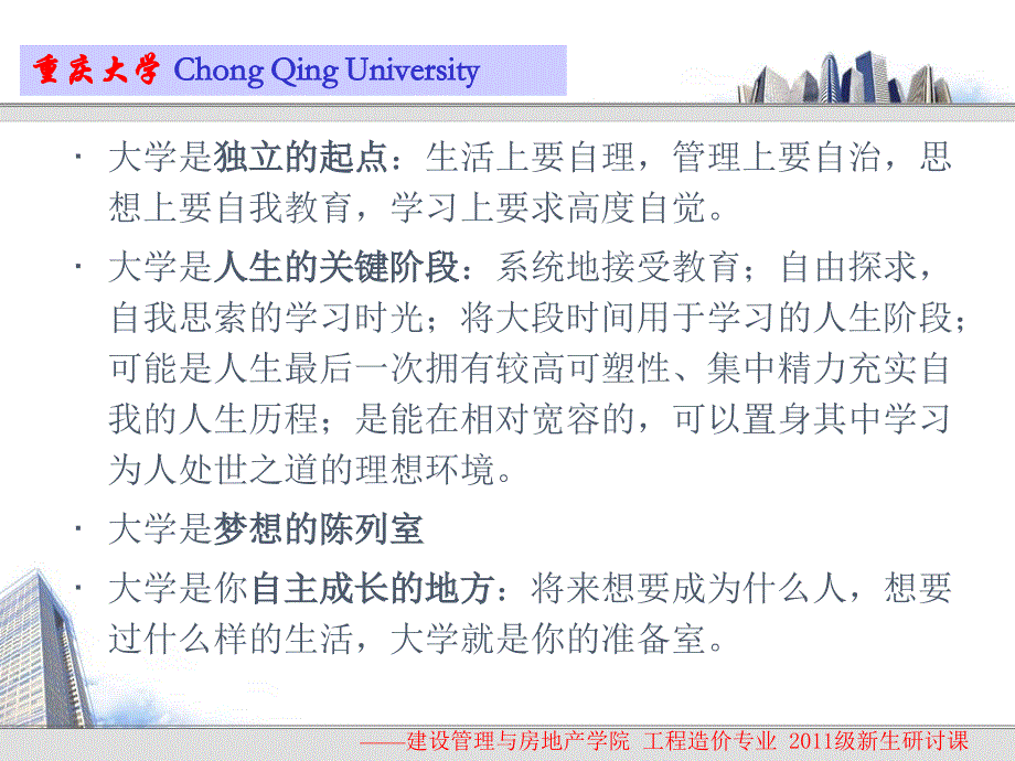 1新生研讨课第四讲ppt课件.ppt_第4页