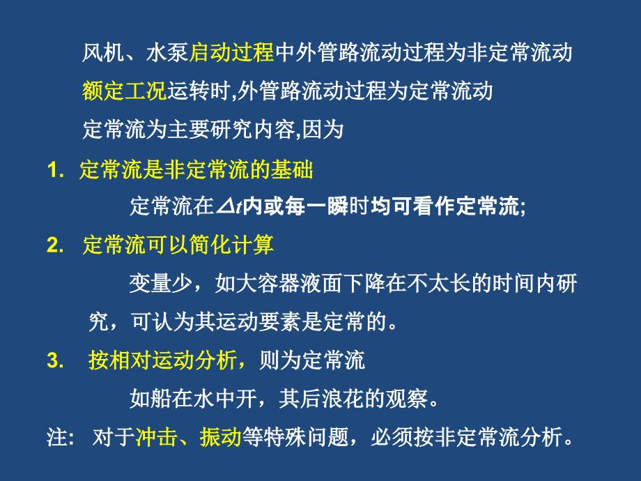 工程流力力学 第四章 19第四章第二节_第3页