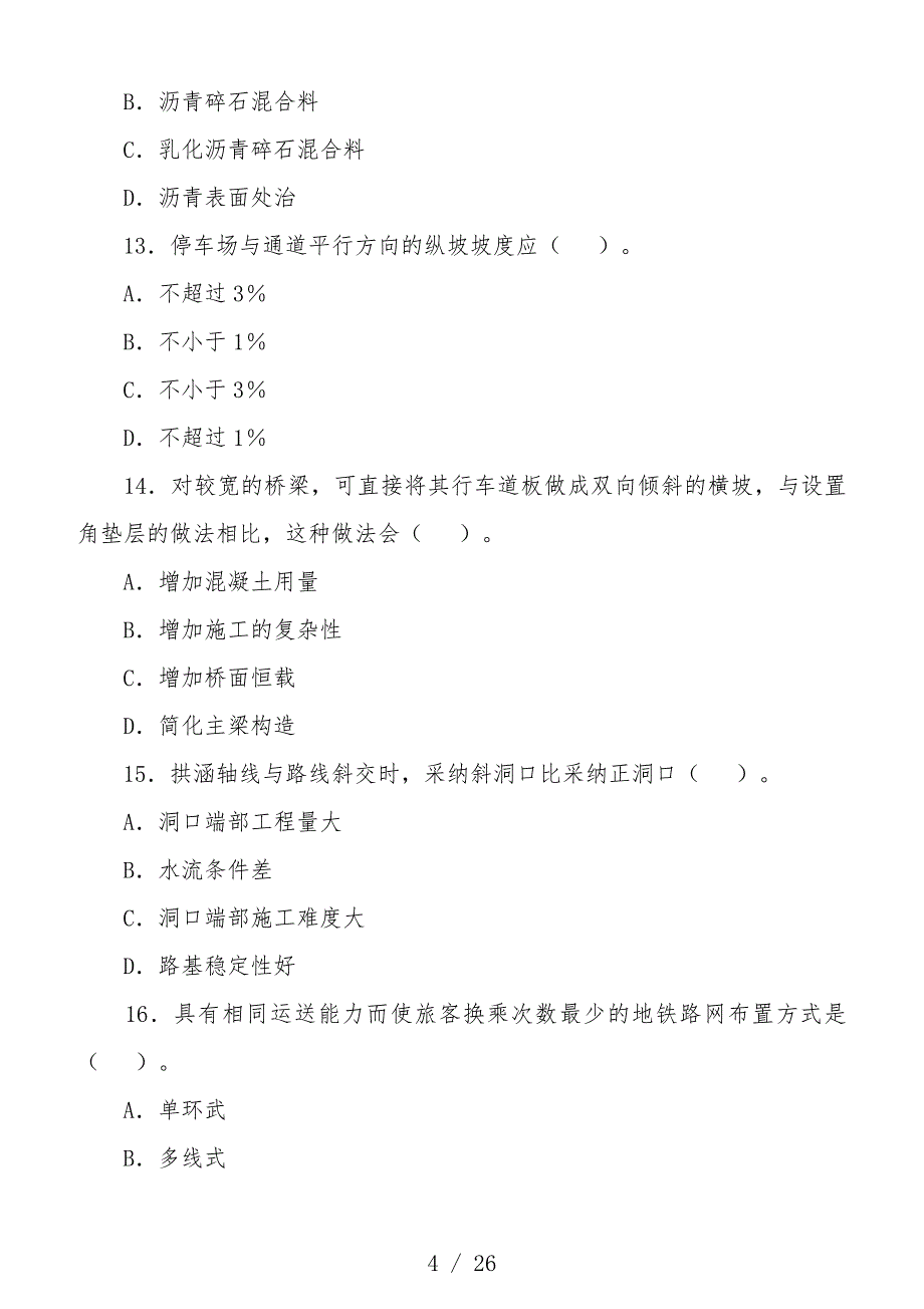 造价工程师考试--技术与计量_第4页