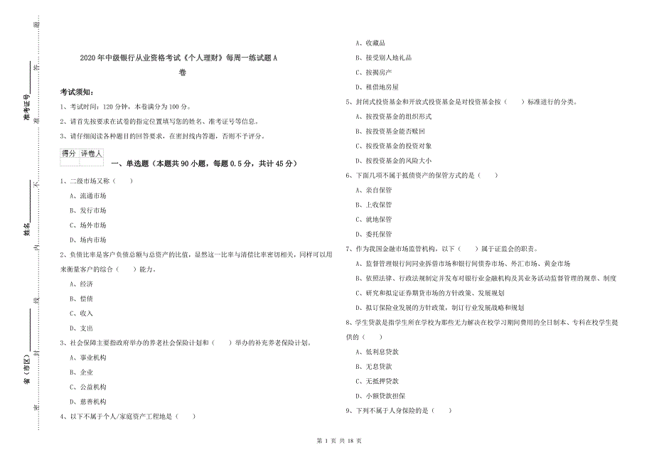 2020年中级银行从业资格考试《个人理财》每周一练试题A卷.doc_第1页