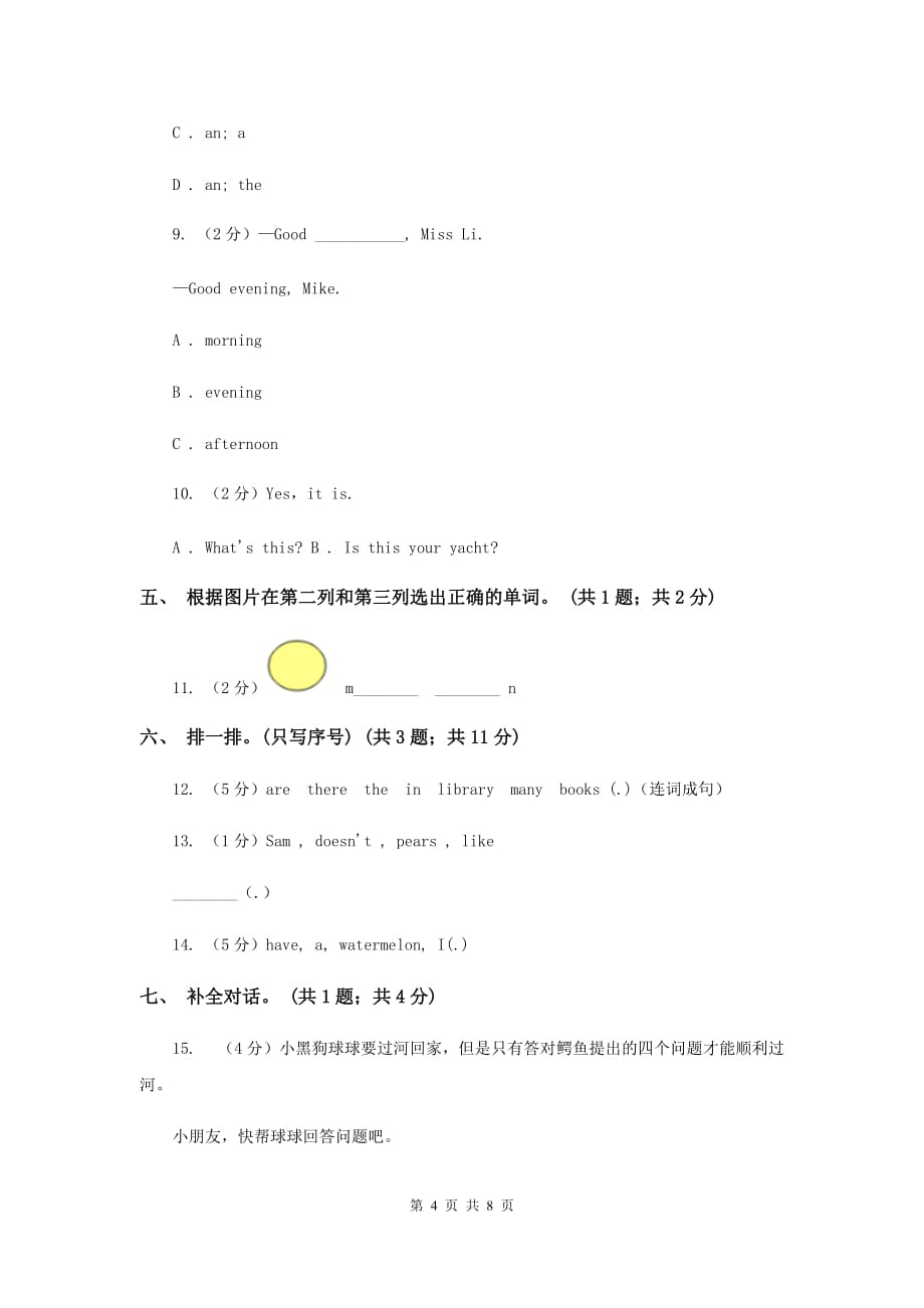 冀教版（三年级起点）小学英语三年级上册Unit 1 Lesson 4 Numbers 1～5 同步练习.doc_第4页