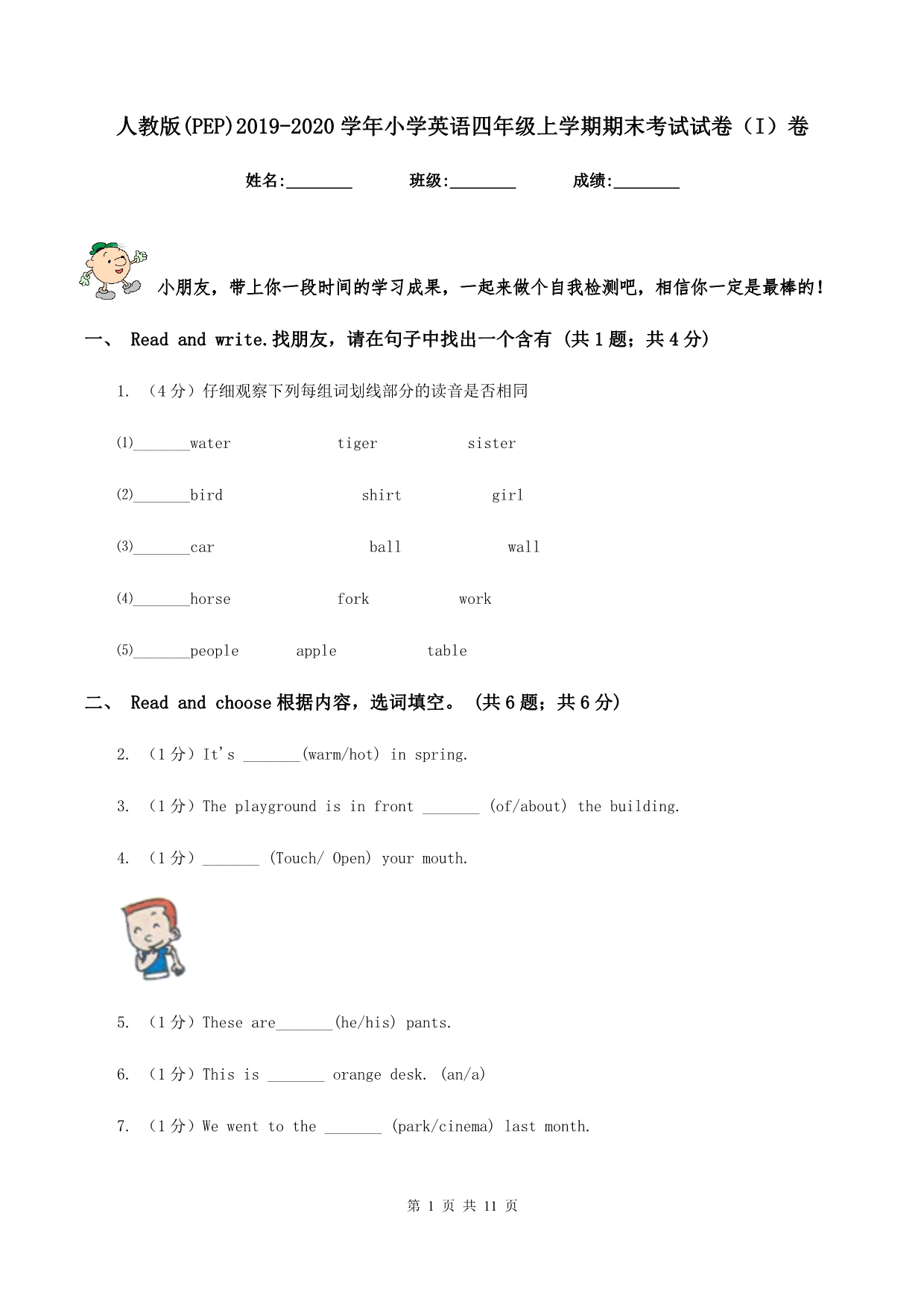 人教版（PEP）2019-2020学年小学英语四年级上学期期末考试试卷（I）卷.doc_第1页