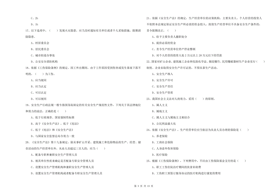 2019年安全工程师考试《安全生产法及相关法律知识》题库检测试卷D卷 附答案.doc_第3页