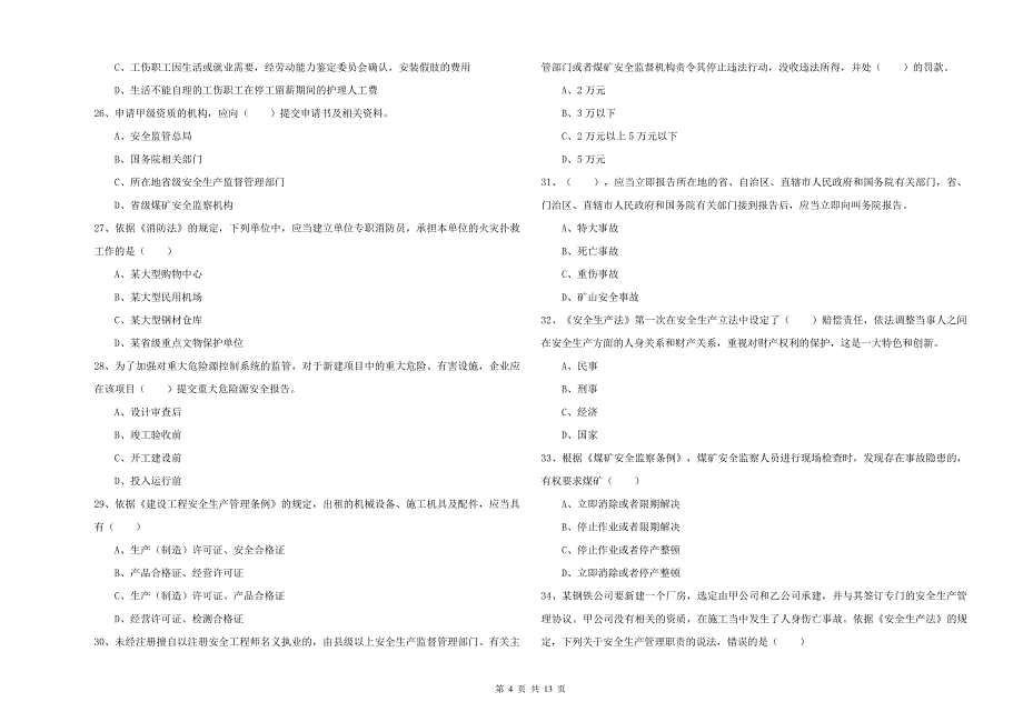 2019年安全工程师考试《安全生产法及相关法律知识》题库检测试卷D卷 附答案.doc_第4页
