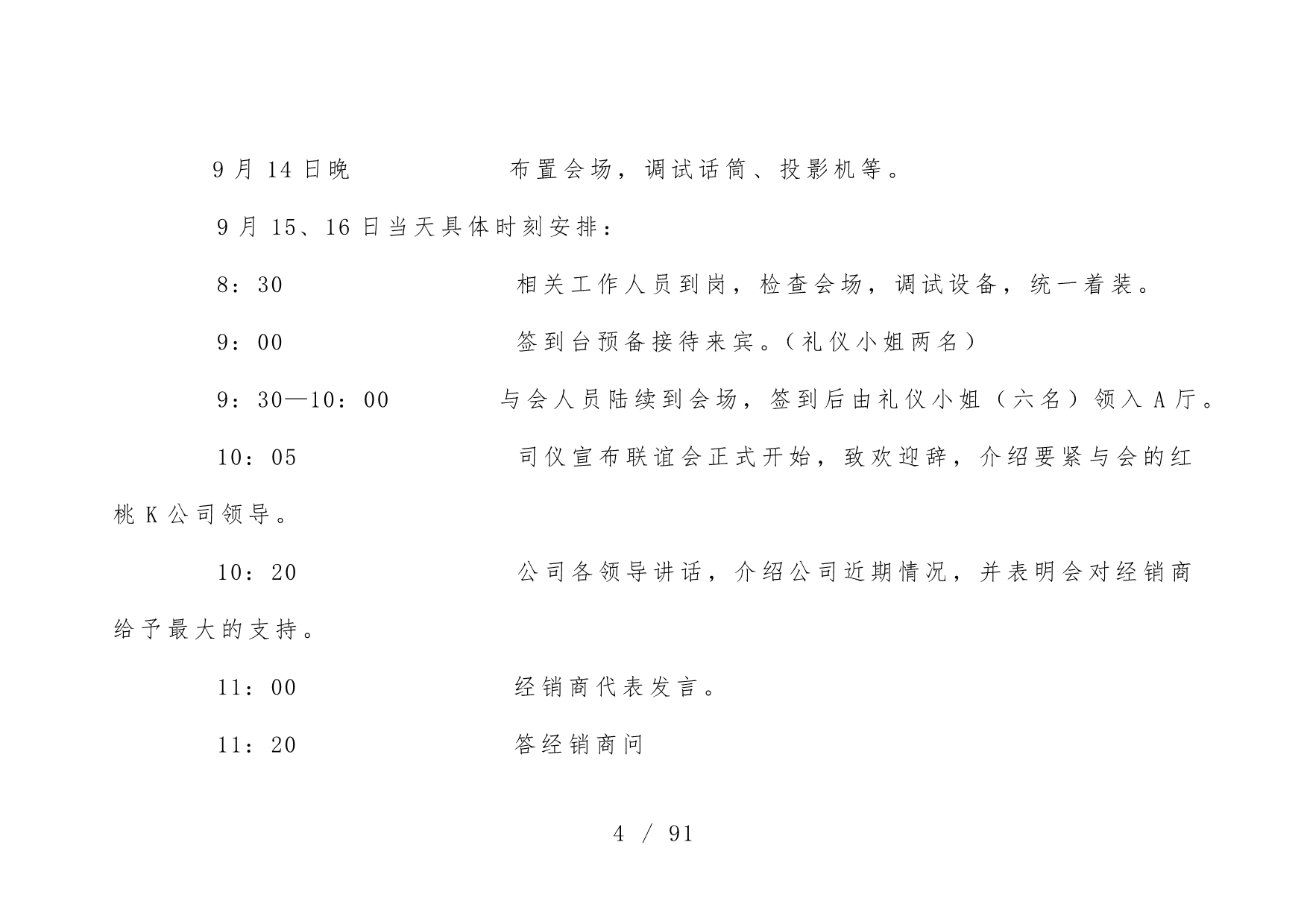 红桃K销售终端沟通与培训_第4页