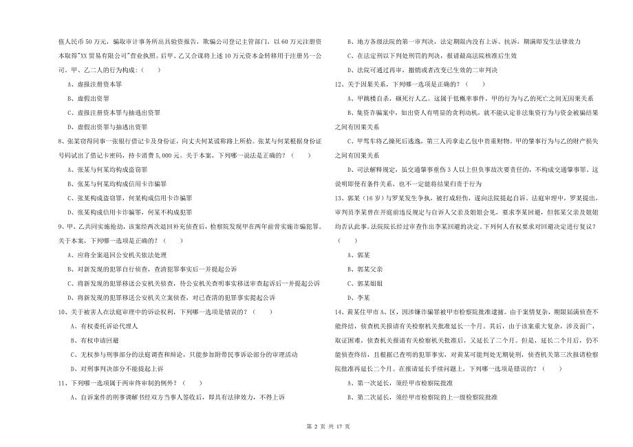 2019年下半年司法考试（试卷二）过关检测试题 附解析.doc_第2页