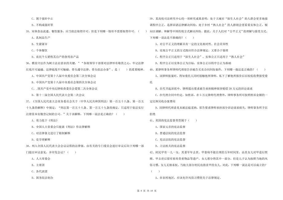 2020年国家司法考试（试卷一）综合检测试卷C卷.doc_第5页