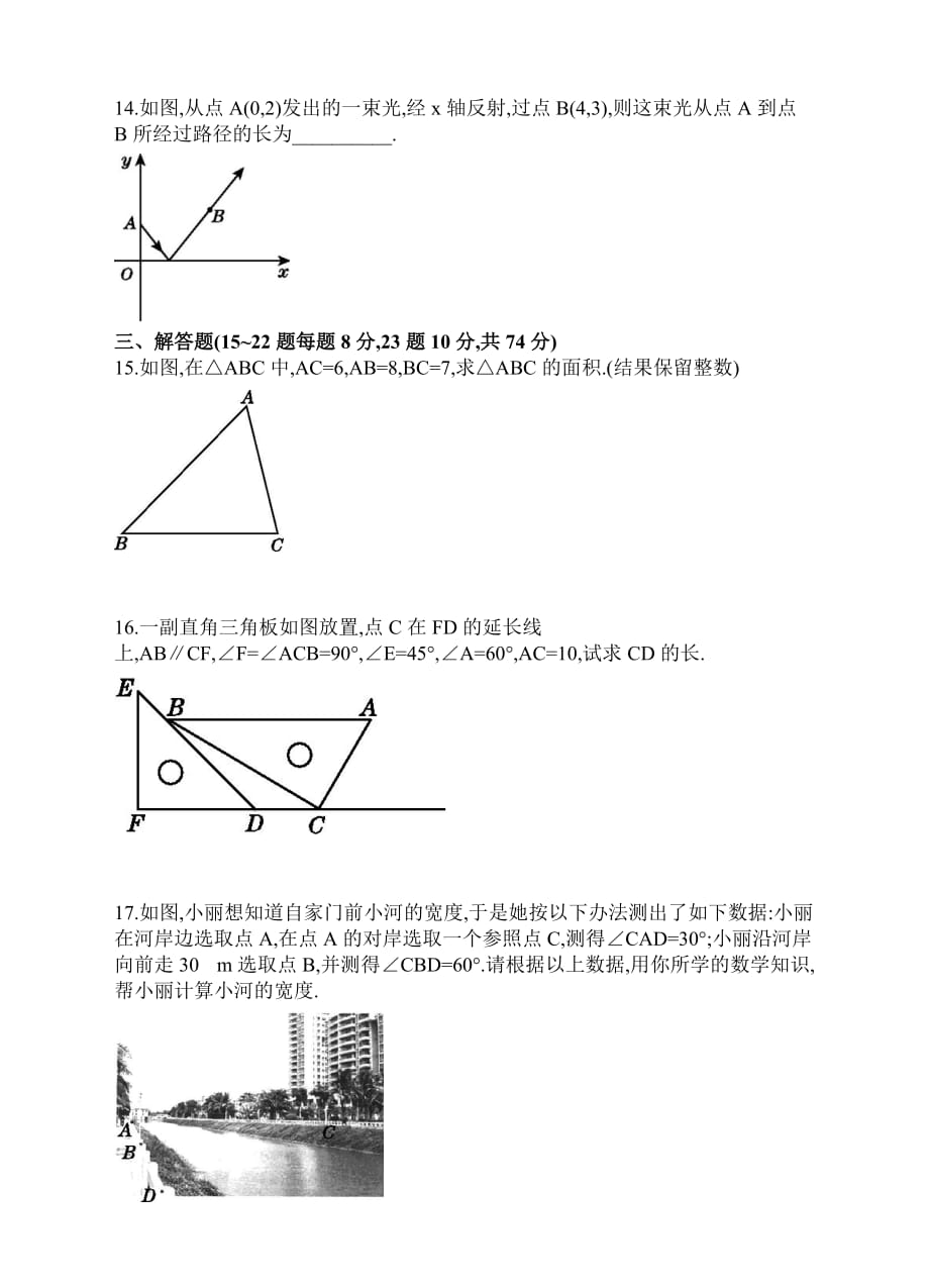 沪科版八年级下《第18章勾股定理》单元测试卷含答案_第3页