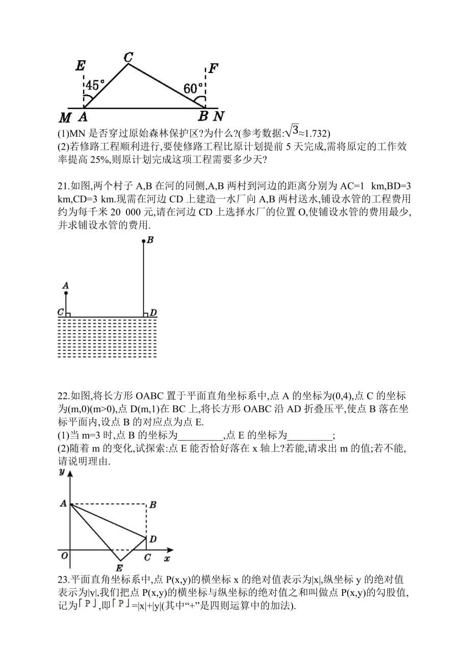 沪科版八年级下《第18章勾股定理》单元测试卷含答案_第5页