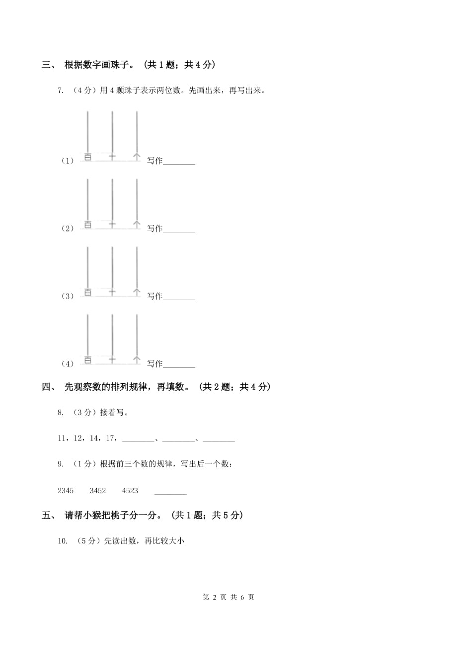 西师大版数学一年级下册 第一单元 1.1数数 数的组成D卷.doc_第2页