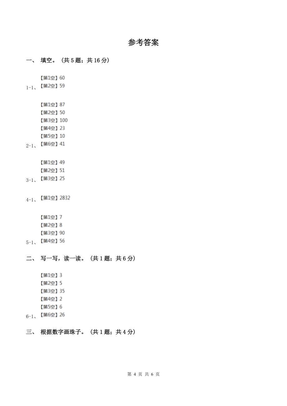 西师大版数学一年级下册 第一单元 1.1数数 数的组成D卷.doc_第4页