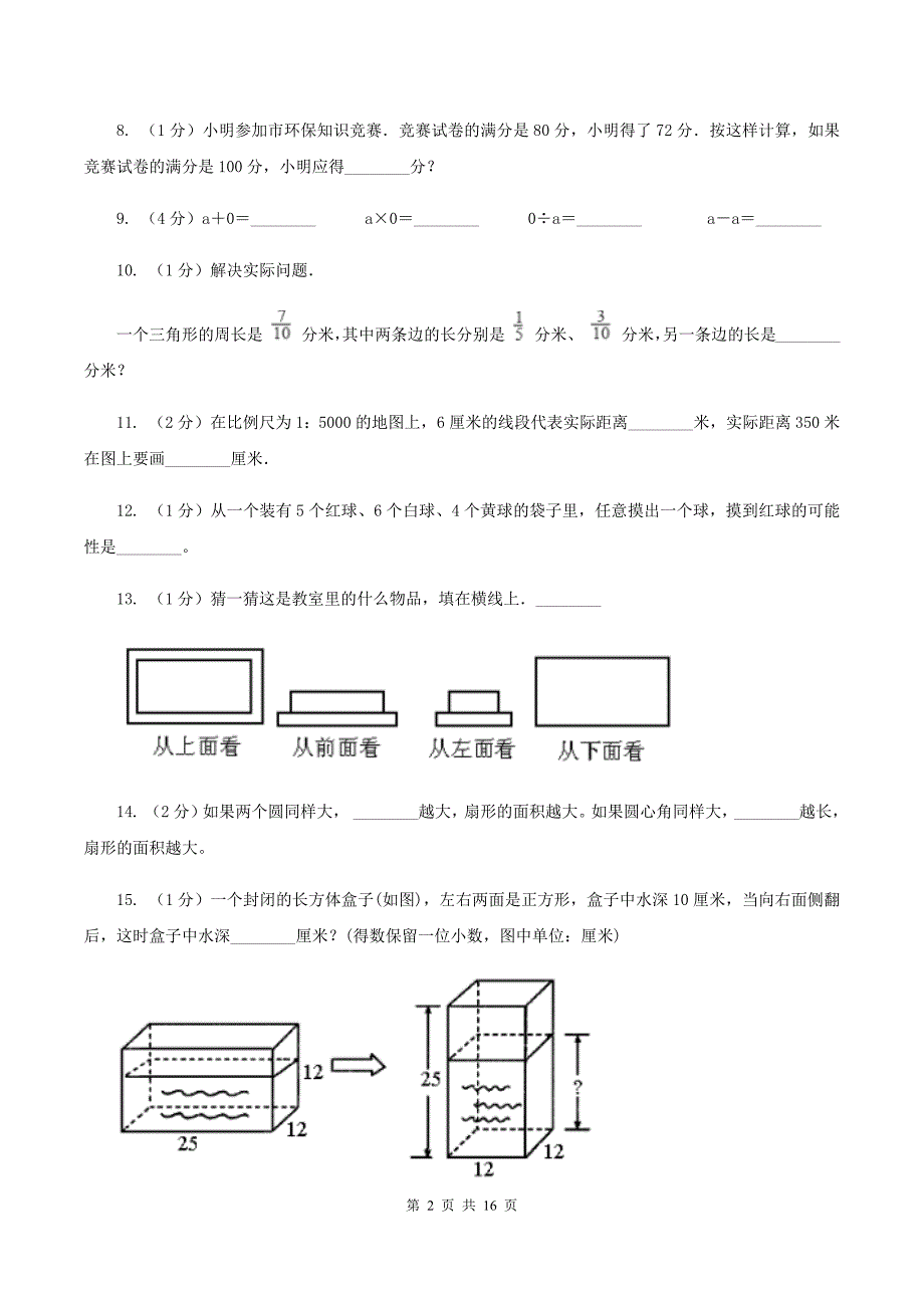 西师大版2020年小学数学毕业模拟考试模拟卷 9 D卷.doc_第2页