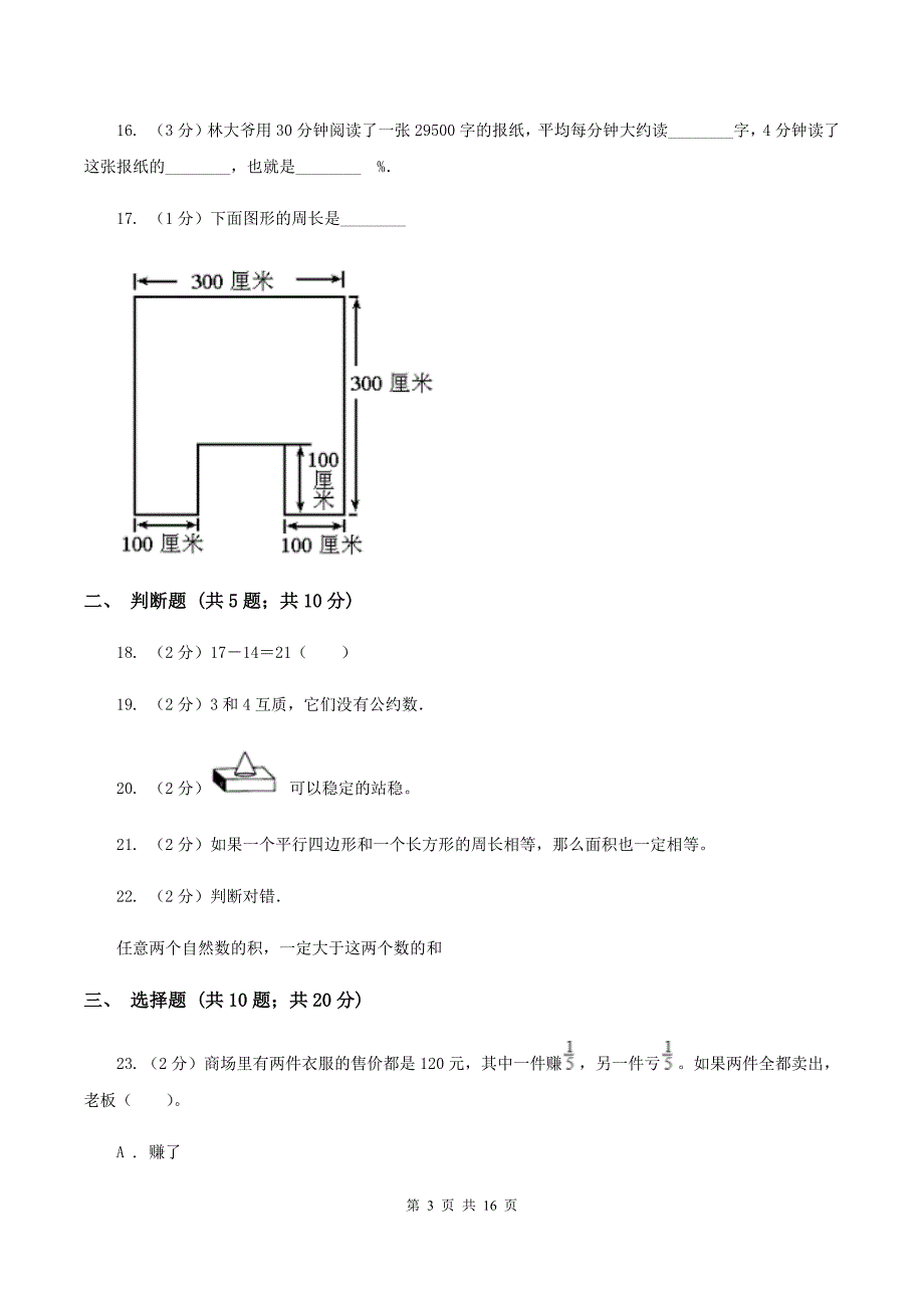 西师大版2020年小学数学毕业模拟考试模拟卷 9 D卷.doc_第3页