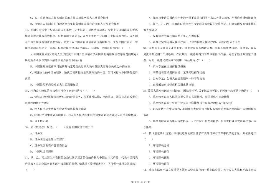 2019年下半年国家司法考试（试卷一）过关练习试卷A卷 含答案.doc_第5页