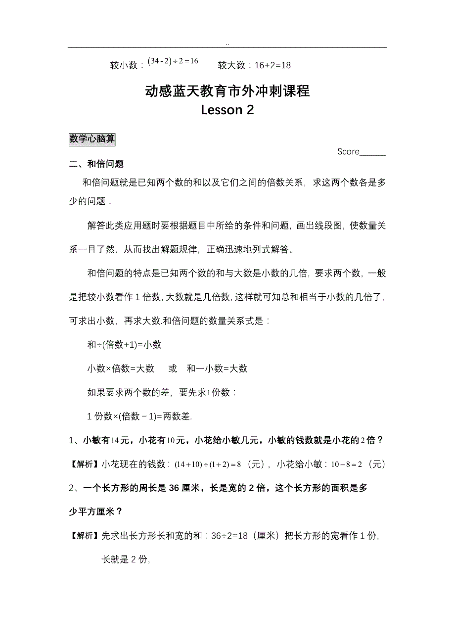 冲刺课程数学题和模拟综合题5.5_第3页