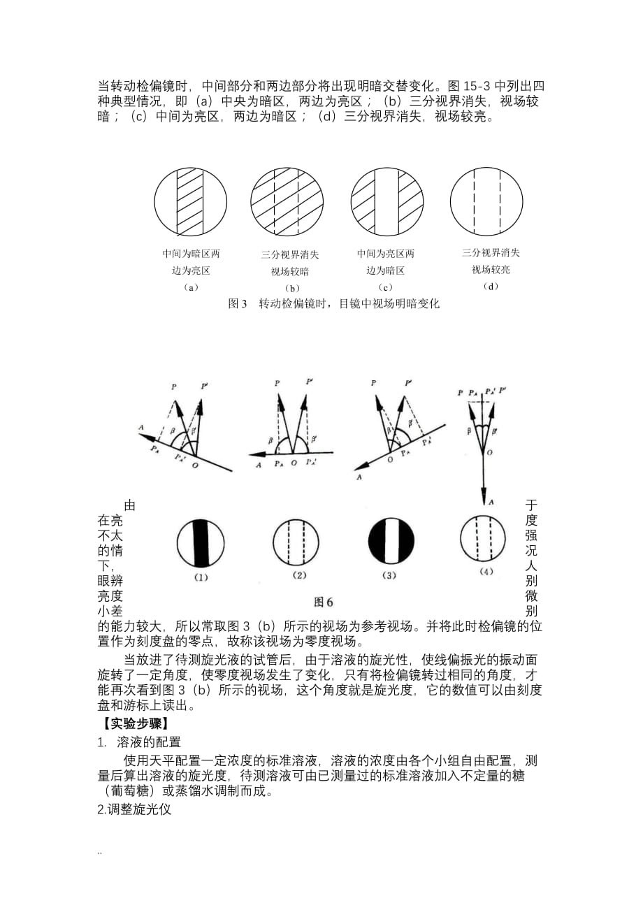 旋光仪测定溶液浓度及旋光度_第3页