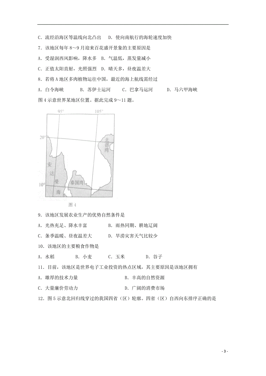 河北省张家口市2020年高二地理下学期期末考试试题_9173_第3页