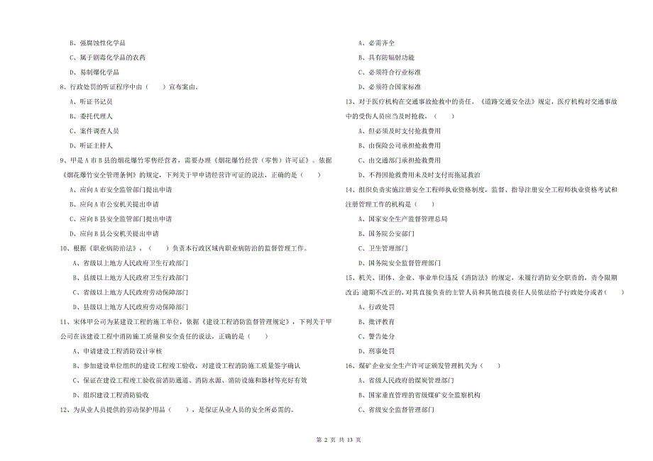 2020年注册安全工程师《安全生产法及相关法律知识》综合练习试题D卷 含答案.doc_第2页