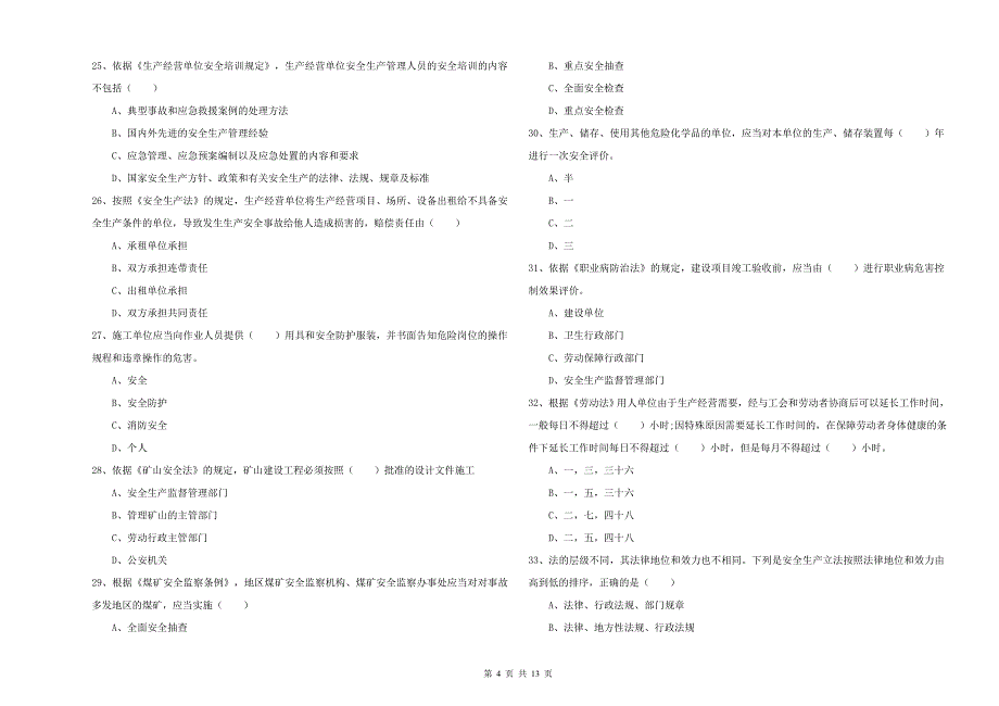 2020年注册安全工程师《安全生产法及相关法律知识》综合练习试题D卷 含答案.doc_第4页