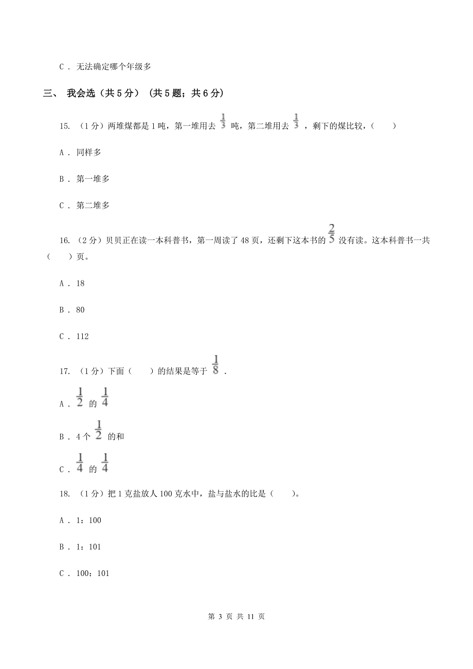 苏教版2019-2020学年六年级上学期数学期中试卷（I）卷.doc_第3页