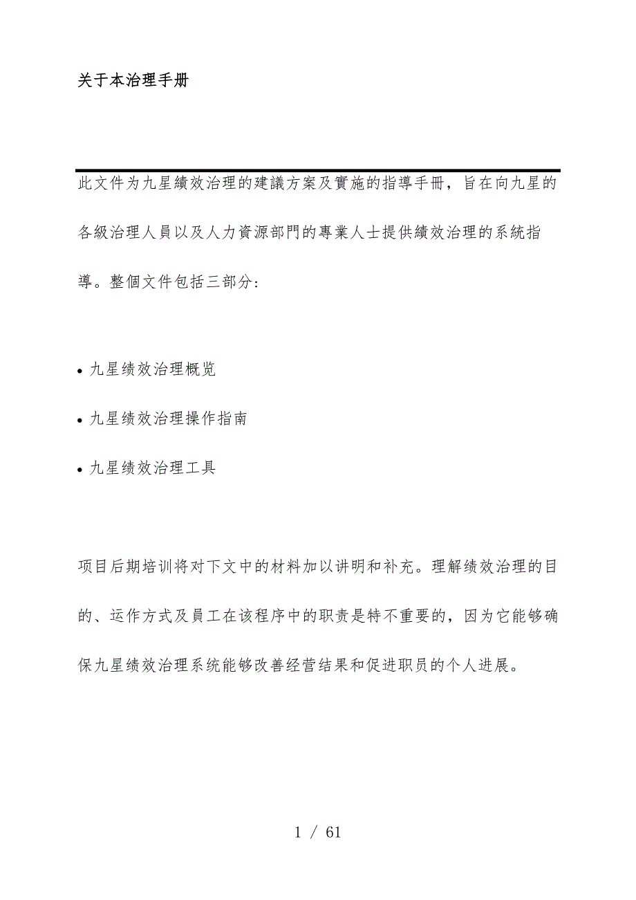 绩效管理体系预案与管理办法_第2页