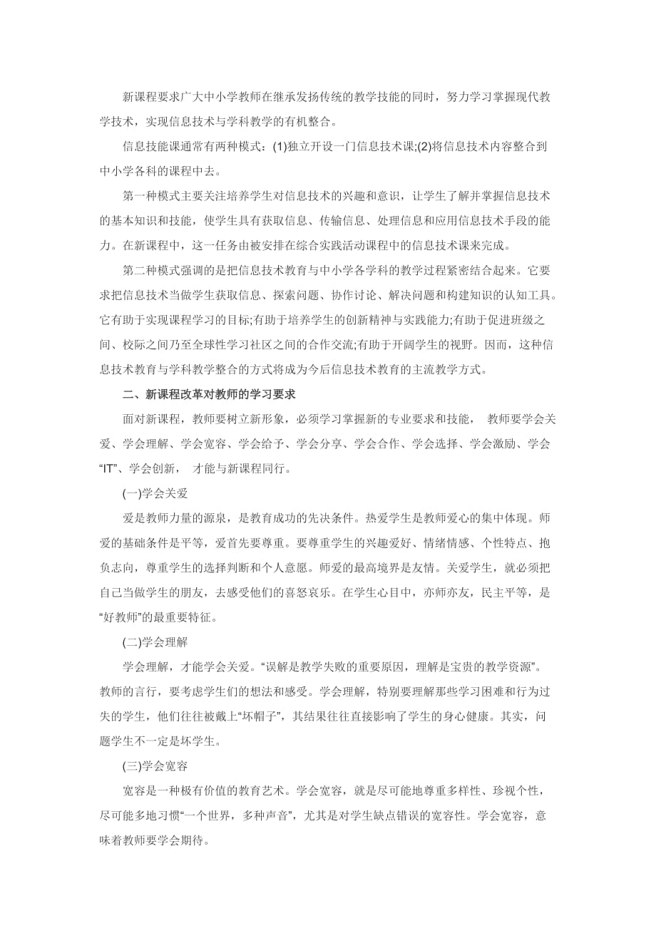 新课改对教师的要求(2)_第2页