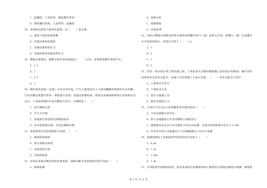 2019年注册安全工程师《安全生产技术》每日一练试卷C卷 附答案.doc_第4页