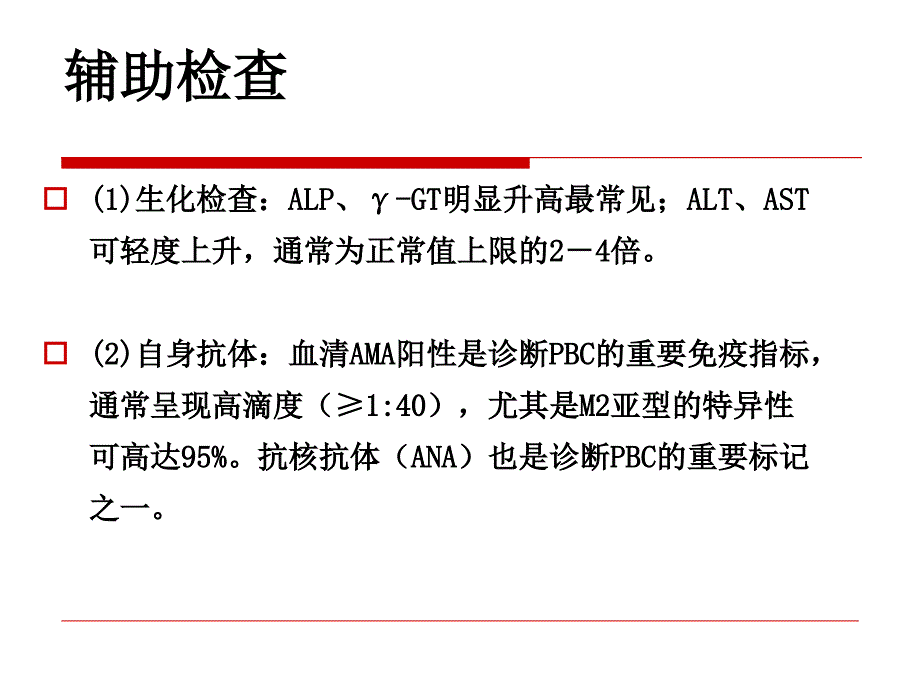 原发性胆汁性肝硬化BCppt课件.ppt_第4页