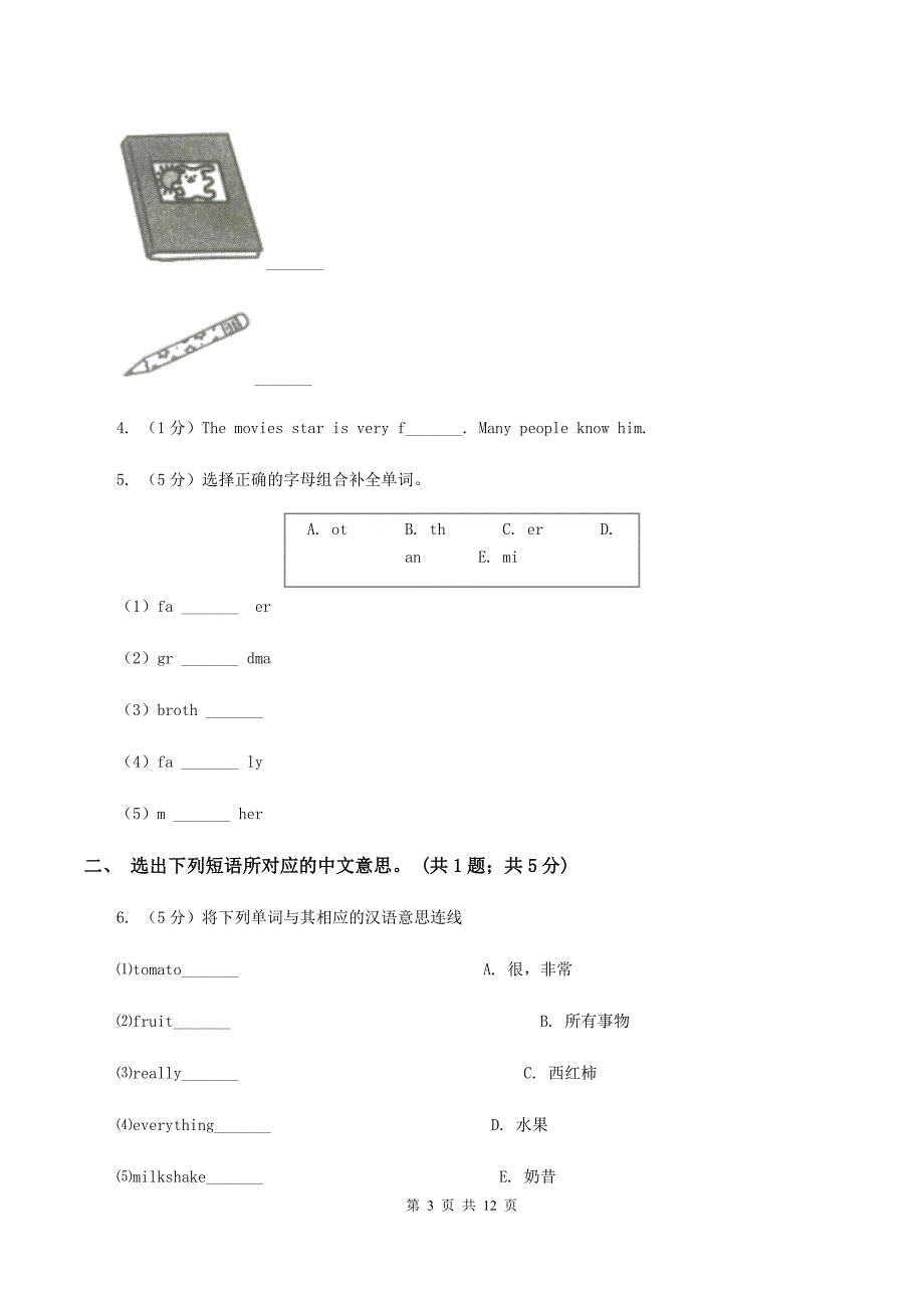 人教精通版2019-2020学年度四年级下学期英语期末调研测试卷（I）卷.doc_第3页