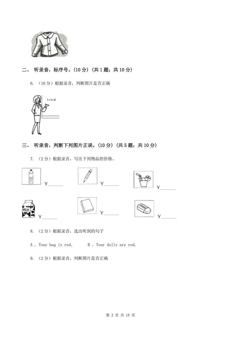 人教版（PEP）小学英语三年级上学期期末模拟试卷（三）（不含完整音频）C卷.doc_第2页