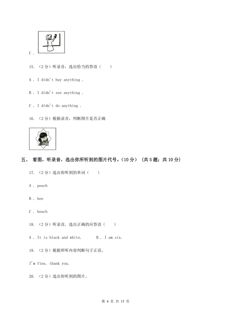 人教版（PEP）小学英语三年级上学期期末模拟试卷（三）（不含完整音频）C卷.doc_第4页