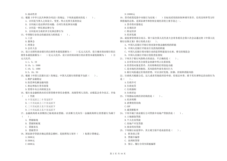 2019年中级银行从业资格考试《银行业法律法规与综合能力》每日一练试题A卷.doc_第2页