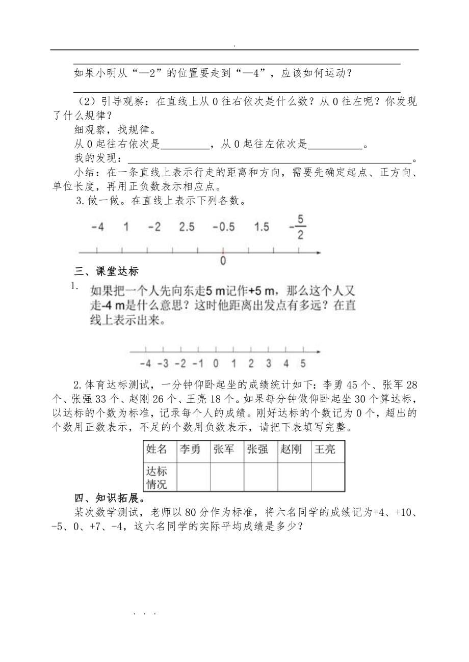 最新人版六年级数学（下册）（全册）导学案与练习题_第5页