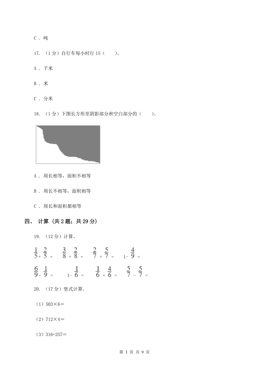 冀教版2019-2020学年三年级上册数学期末模拟卷（二）B卷.doc_第3页