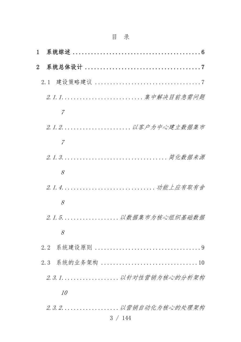 绍兴电信综合营销系统_第3页