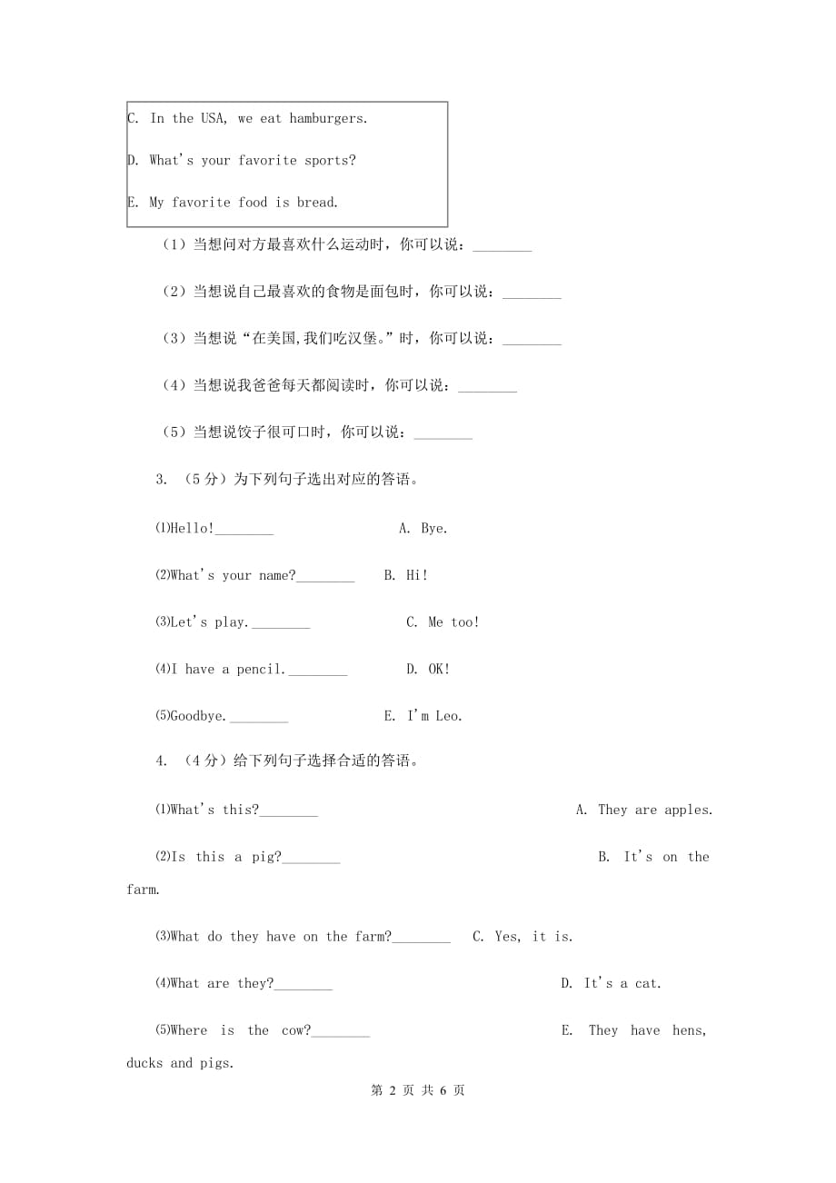 人教版（PEP）备考2020年小升初英语专题复习（题型专练）：情景交际A卷.doc_第2页