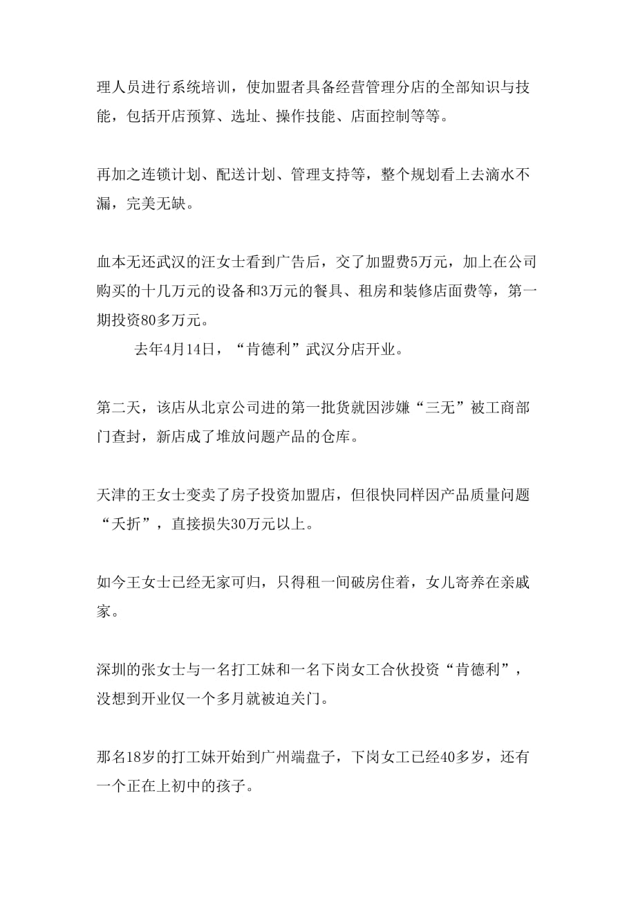 [创业]肯德利加盟凸现合同诈骗_第2页