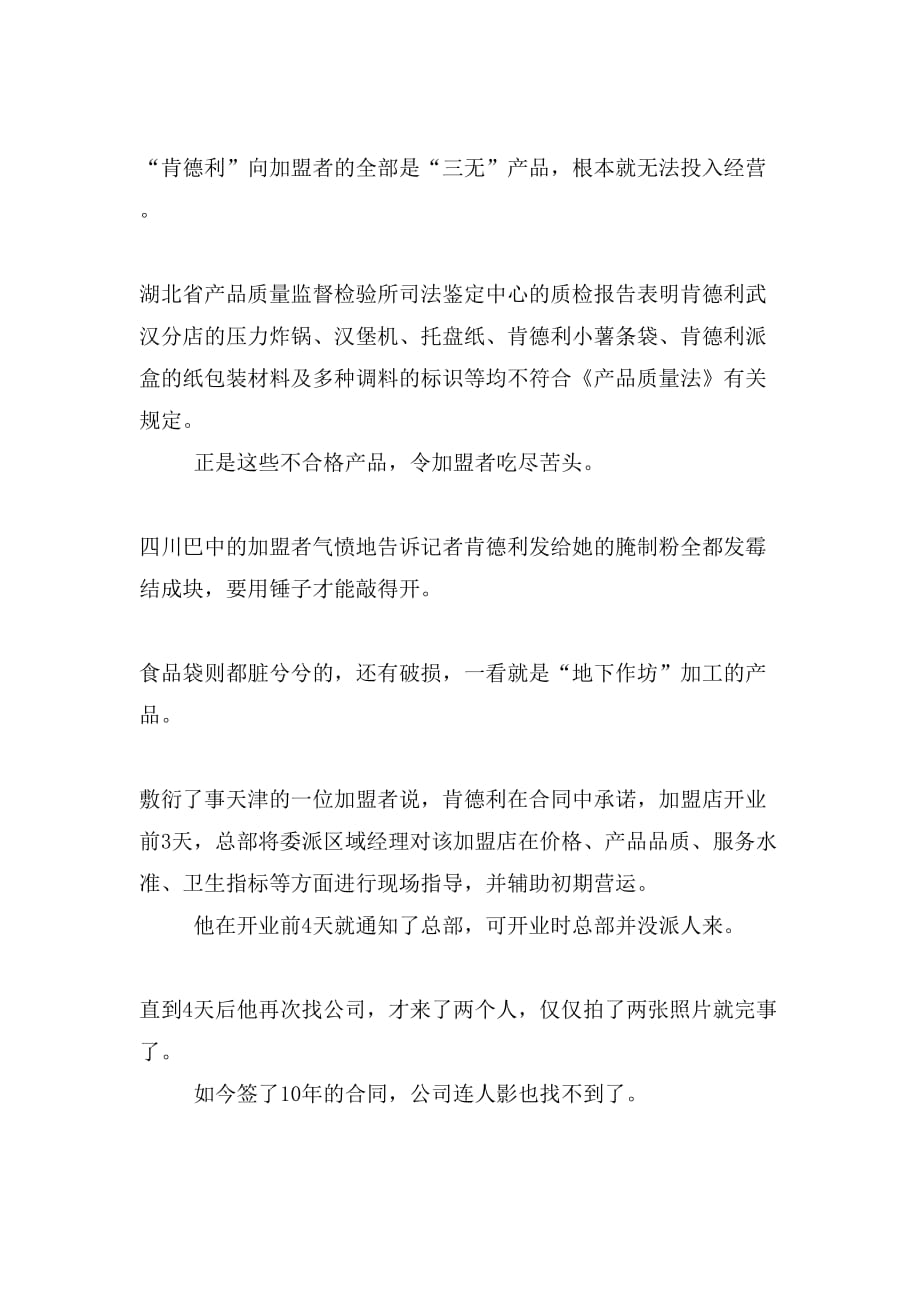 [创业]肯德利加盟凸现合同诈骗_第4页