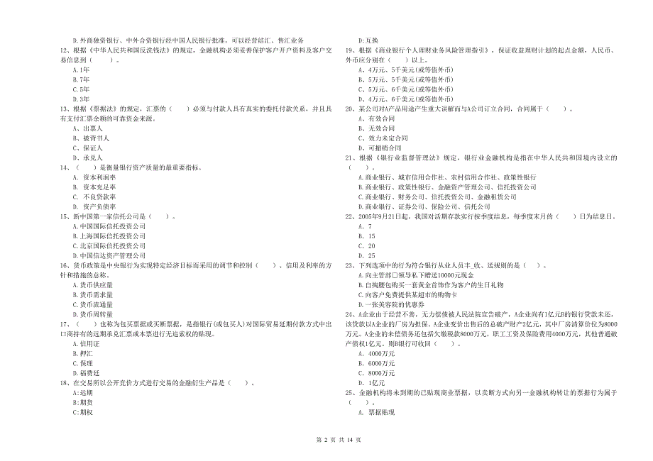 2019年中级银行从业资格证考试《银行业法律法规与综合能力》考前冲刺试卷C卷.doc_第2页