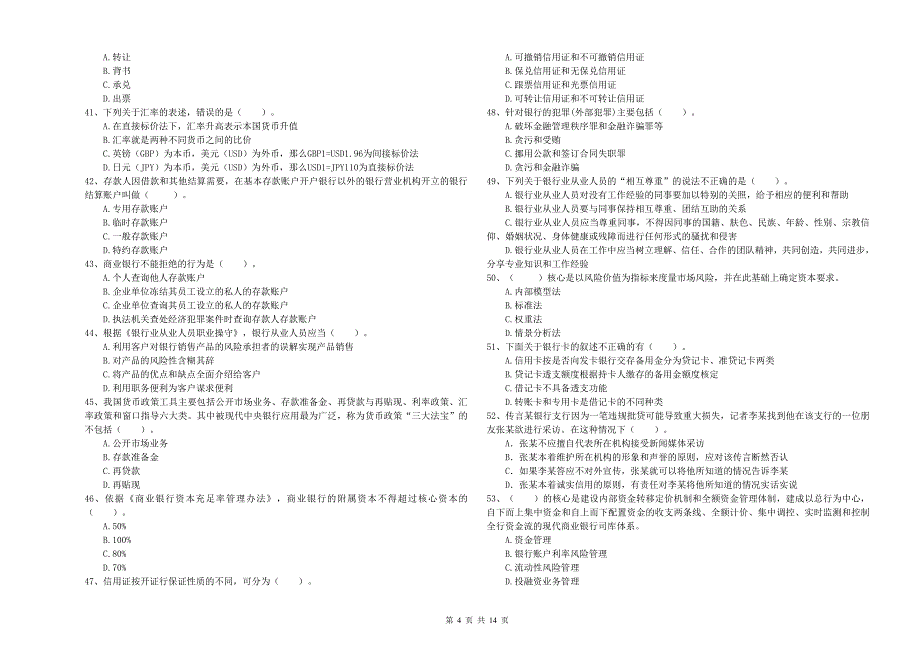 2019年中级银行从业资格证考试《银行业法律法规与综合能力》考前冲刺试卷C卷.doc_第4页