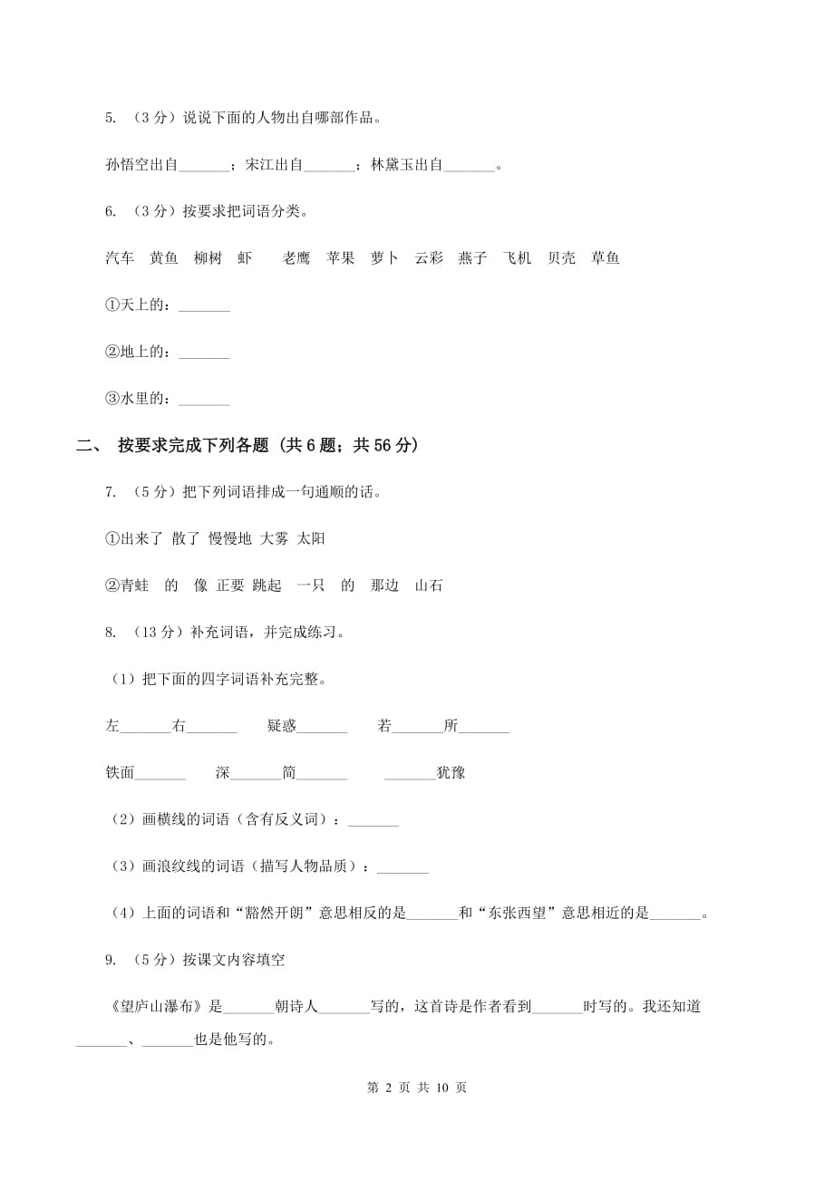 人教版（新课程标准）2019-2020学年六年级下学期语文毕业会考全真模拟试卷（重点学校3）A卷.doc_第2页