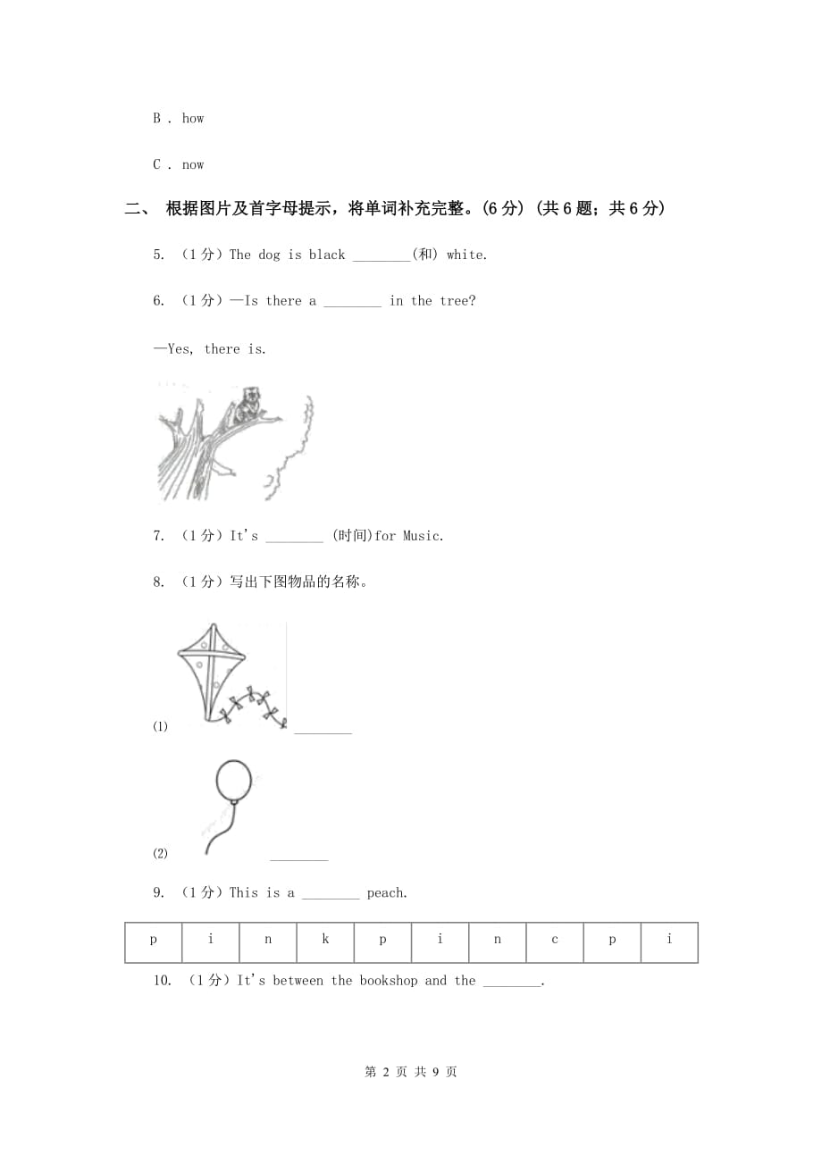 2019-2020学年四年级上学期英语期中考试试卷（II ）卷.doc_第2页