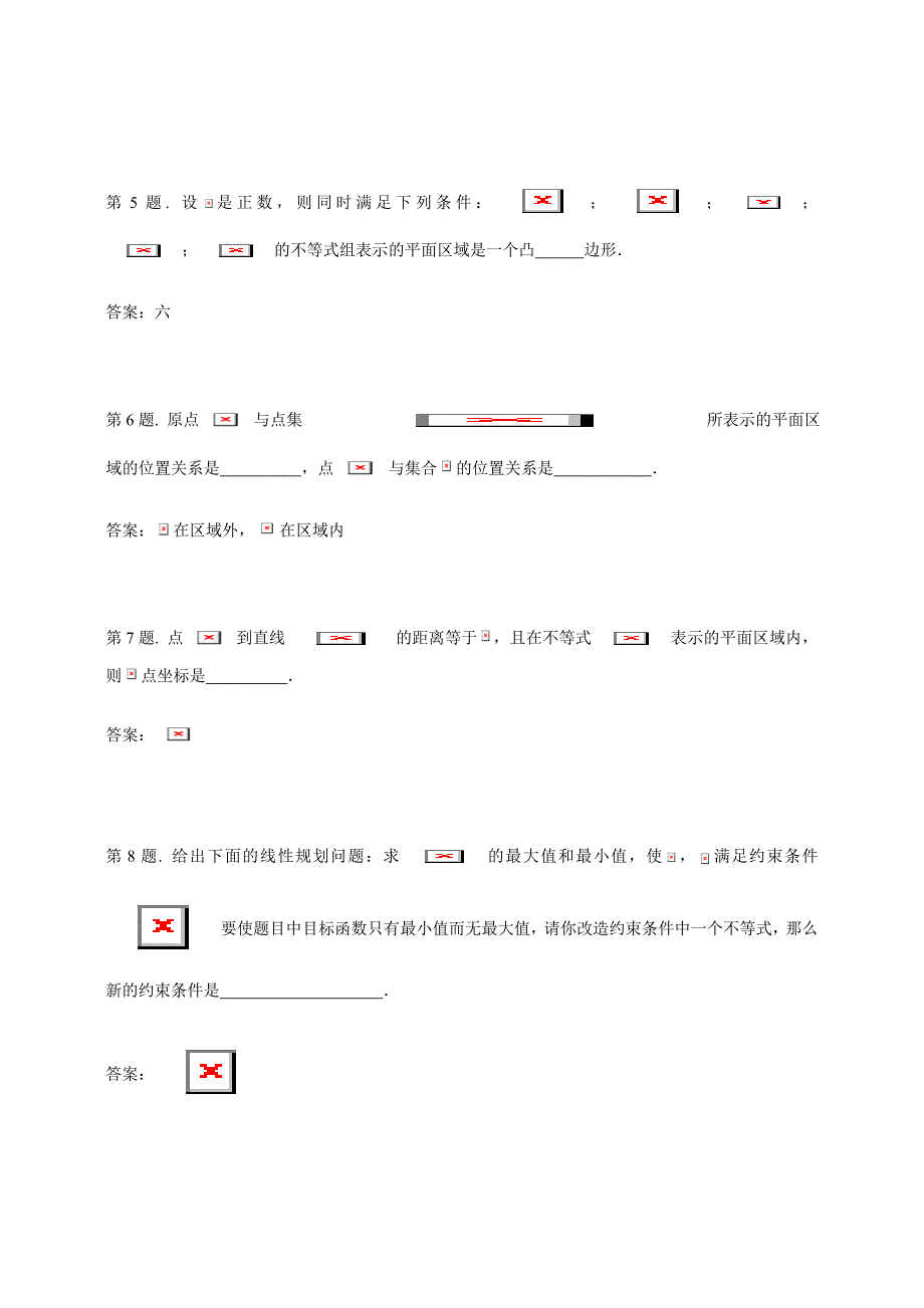 高中数学二元一次不等式(组)与简单的线性规划问题 试题(新人教)._第2页
