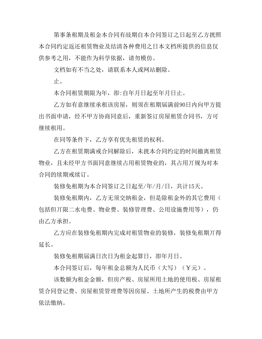 房屋租赁合同公司租赁个人房屋样本_第2页